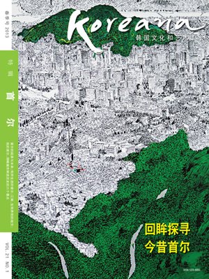 cover image of Koreana - Spring 2013 (Chinese)
